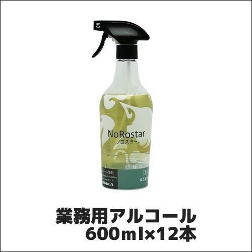 【ニイタカ】業務用アルコール ノロスター 600ｍｌ×12本 NoRostar 業務用 業務用アルコ...