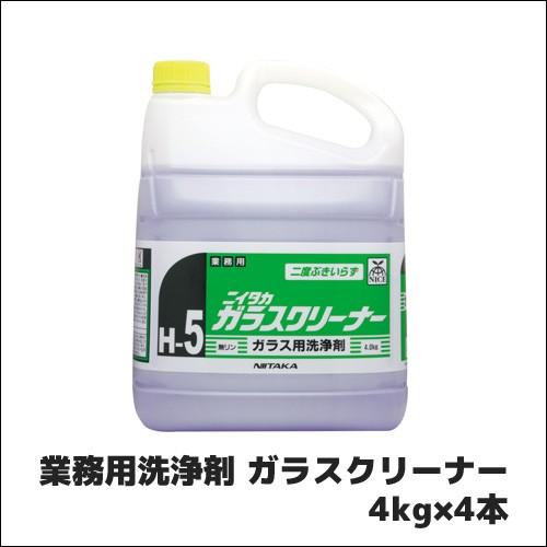 【ニイタカ】業務用洗浄剤 ガラスクリーナー 4kg×4本 業務用 業務用洗剤 ガラス用洗剤 店舗清掃...