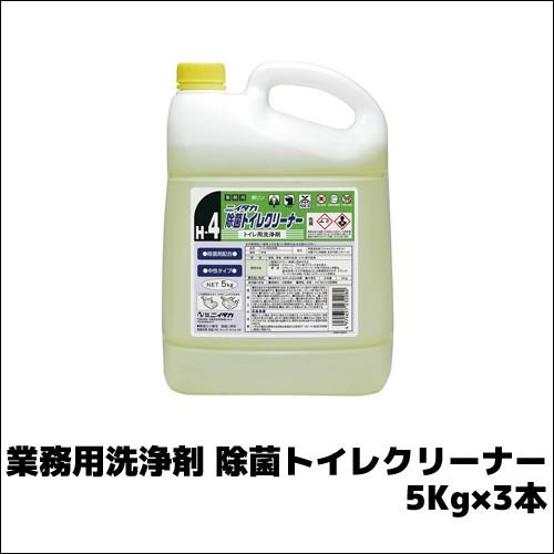【ニイタカ】業務用洗浄剤 ニイタカ除菌トイレクリーナー 5Kg×3本 業務用 業務用洗剤 トイレ用洗...
