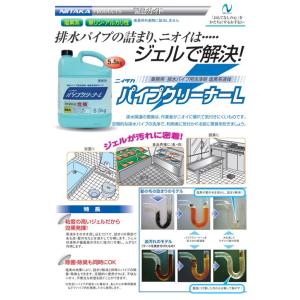 【ニイタカ】業務用洗浄剤 パイプクリーナーL ...の詳細画像1