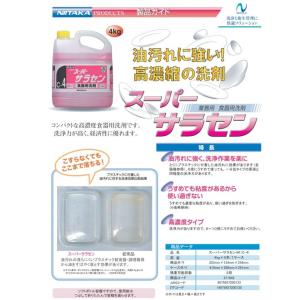 【ニイタカ】業務用食器用洗剤 スーパーサラセン...の詳細画像1