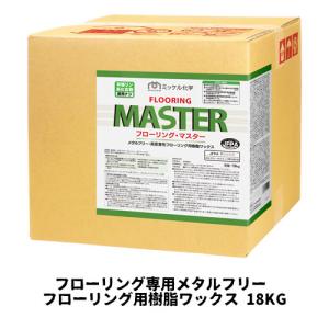 フローリング・マスター 18KG フローリング専用 業務用