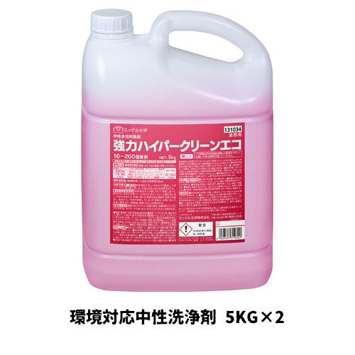 【ミッケル化学株式会社】業務用洗浄剤 強力ハイパークリーンエコ 5kg×2本 環境対応中性洗浄剤 業...