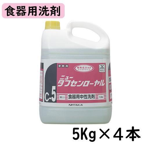 【ニイタカ】ニュータフセンローヤル 5Kg×4本 業務用洗剤/厨房洗剤/食器用洗剤/パウチ/高濃度希...