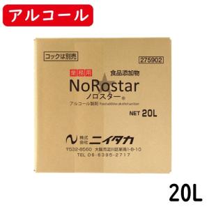 ニイタカ　ノロスター　20L（BIB）　業務用アルコール/除菌アルコール/アルコール/除菌/食品添加物/弱酸性