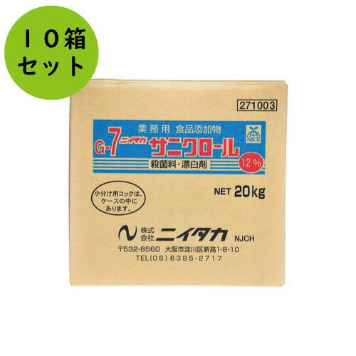 大特価 10箱セット【ニイタカ】業務用殺菌料・漂白剤 サニクロール 20Kg BIB 業務用/業務用...