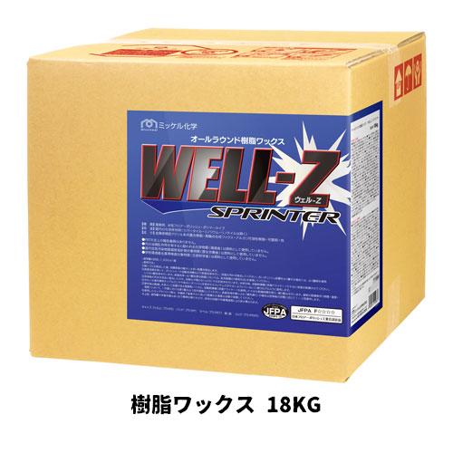 【ミッケル化学株式会社】樹脂ワックス ウェルＺスプリンター 18KG（ＢＩＢ）塗布作業負担 軽減