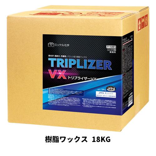 【ミッケル化学株式会社】クラス最高安定樹脂ワックス トリプライザーVX 18KG（BIB）