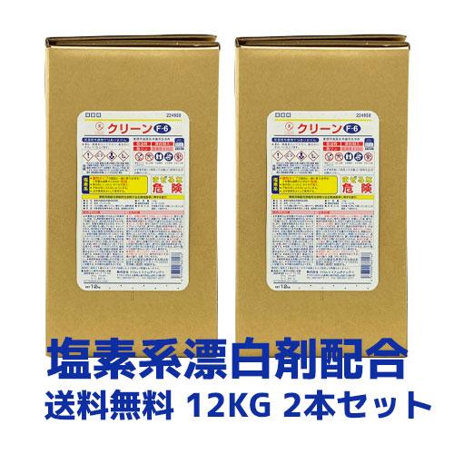 【食器洗浄機用洗剤】Fクリーン Ｆ−６ 12ｋｇ 2本セット 塩素系漂白剤配合 業務用洗剤 業務用洗...