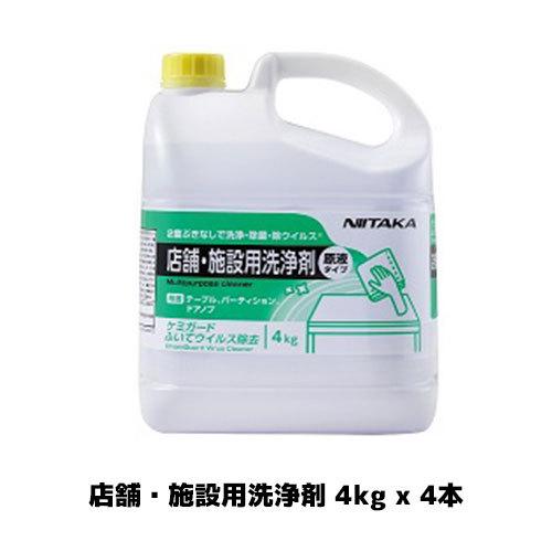 【ニイタカ】ケミガード ふいてウイルス除去 4kg x 4本 汚れ/除菌/ウィルス除去