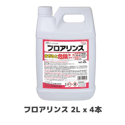 【ミッケル化学株式会社】中和剤 フロアリンス 2L x 4本