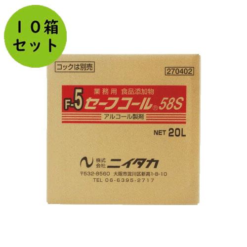 【ニイタカ】セーフコール58S 20L（BIB）10箱セット 業務用アルコール/除菌アルコール/アル...