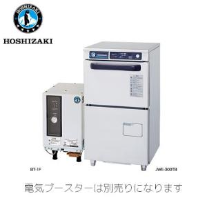 ホシザキ電気 アンダーカウンタータイプ食器洗浄機 JWE-400TUC3 (旧