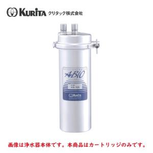 クリタック 浄軟水器 RS-10L用 カートリッジ RS-10LC : 業務用厨房機器
