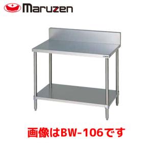 新品　BW-124 マルゼン 作業台 調理台スノコ板付 マルゼン 作業台・スノコ板付 BW-124 業務用 業務用作業台 キッチン