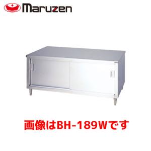 マルゼン 調理台・引戸付(ガラス戸、両面式) BH-157WG 業務用 マルゼン 調理台・引戸付(ガラス戸、両面式) BH-157WG 業務用