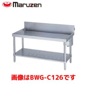 マルゼン 中華コンロ台（バックガードあり） BWG-C156 業務用 業務用コンロ台 架台 ステンレス架台 ステンレス｜marugoto-kmart