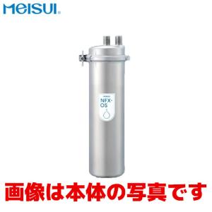 メイスイ NFX-MC 浄水器 業務用 本体 : 厨房 キッチンプラス - 通販