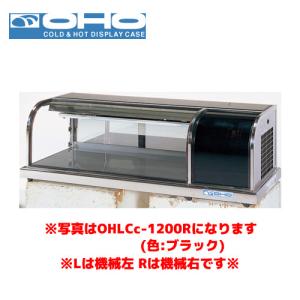 中古厨房 大穂 業務用 ネタケース 冷蔵ショーケース OH丸型-NM-1800R