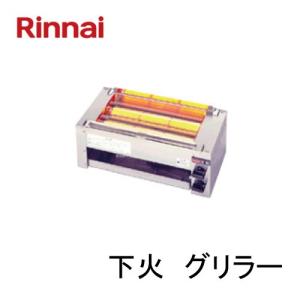 tanico タニコー　業務用　ガス赤外線　グリラー　TMS-TIG-4 marugoto-kmart_tnk0336