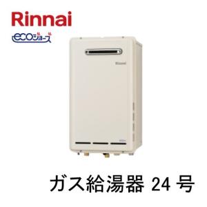 【未使用アウトレット品】リンナイ ガス給湯器＆リモコンセット エコジョーズ 24号 LPガス用 RUX-E2403W リンナイ エコジョーズ 給湯専用 RUX-E2403W(A) 24号 [LPガス