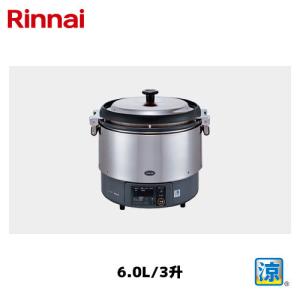 リンナイ 卓上型 ガス炊飯器 6.0L/3升 R...の商品画像