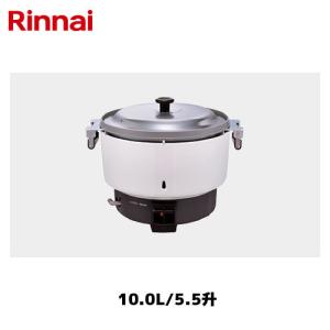 リンナイ 卓上型 ガス炊飯器 10.0L/5.5升 RR-550CF Rinnai/卓上炊飯器｜marugoto-kmart
