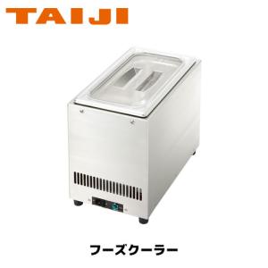 【新品】タイジ　フーズクーラー　小型保冷庫　ps-1 PS-1 - タイジ株式会社