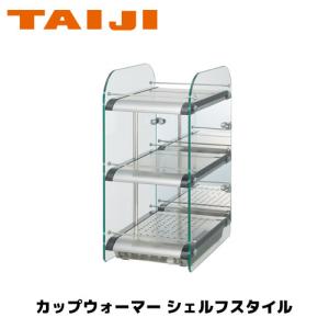 （早い者勝ち）TAIJI タイジ DA-602 カップウォーマー 業務用 タイジ カップウォーマー DA-602 【公式通販】