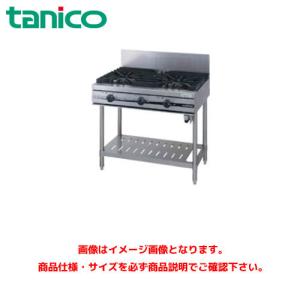 タニコー ガステーブル(ウルティモシリーズ) TSGT-0921 業務用ガス