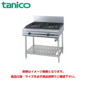 タニコー ガステーブル(ウルティモシリーズ) TSGT-1232 業務用ガス