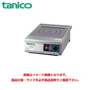 タニコー IHコンロ 小型卓上タイプ TIC-2CP 業務用コンロ 卓上コンロ IH卓上コンロ 小型コンロ｜marugoto-kmart