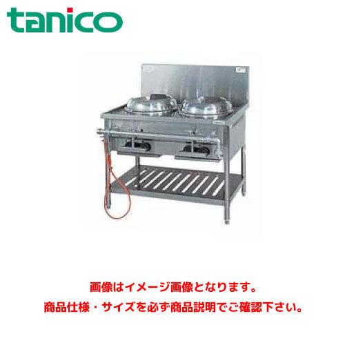 タニコー 中華レンジ 内部炎口バーナー式 VCR-100 業務用レンジ ガスレンジ ガス中華レンジ