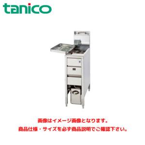 タニコー スタンダードガスフライヤー TGFL-B30C-U 業務用フライヤー 業務用ガスフライヤー