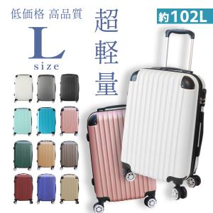 スーツケース Lサイズ キャリーケース キャリーバッグ 102L 旅行カバン 軽量 ビジネス メンズ レディース｜marugoto-lifestyle