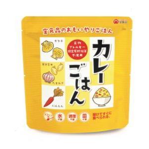 送料無料 保存食 宝食品 おもいやりごはん カレーごはん 260g×25袋