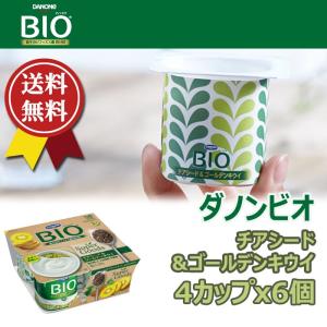 ★クール便★送料無料★ダノンビオチアシード＆ゴールデンキウイ(75g×24カップ）★