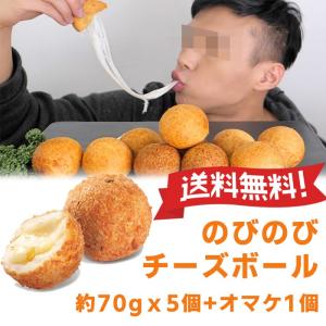 手作りチーズボール70gｘ5個+オマケ1個大人気新大久保韓国チーズボール、チーズホットドッグ、のびのびチーズ