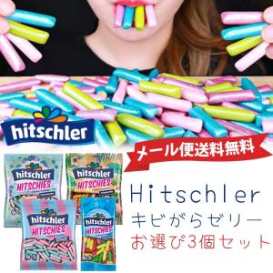 Hitschlerキビがらゼリー3袋選びセット錠剤ゼリー ヒッチーズ