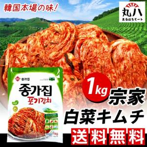宗家白菜キムチ 1kg