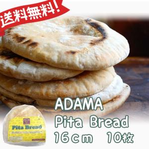 ADAMA　Pita Bread アダマ ピタポケットパン 16cm 95g×10枚