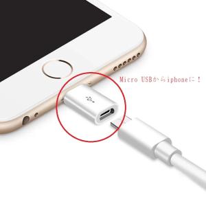 microUSB→iPhone iPad 用 8pin 端子 変換アダプタ microUSBケーブルがiPhone