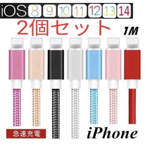 【自粛応援セール】2個セット　iPhoneケーブル 長さ 1m 急速充電 充電器 データ転送ケーブル USBケーブル iPad iPhone用　｜マルハチジャパンショップYahoo!店