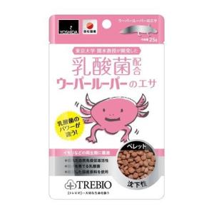 [吉田飼料] TREBIO(トレビオ) ウーパールーパーのエサ25g