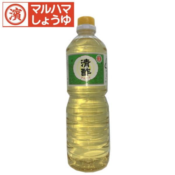 清酢 1000ml 1リットル マルハマ食品　調味料　酢上　酢　す　おすすめ まるはま