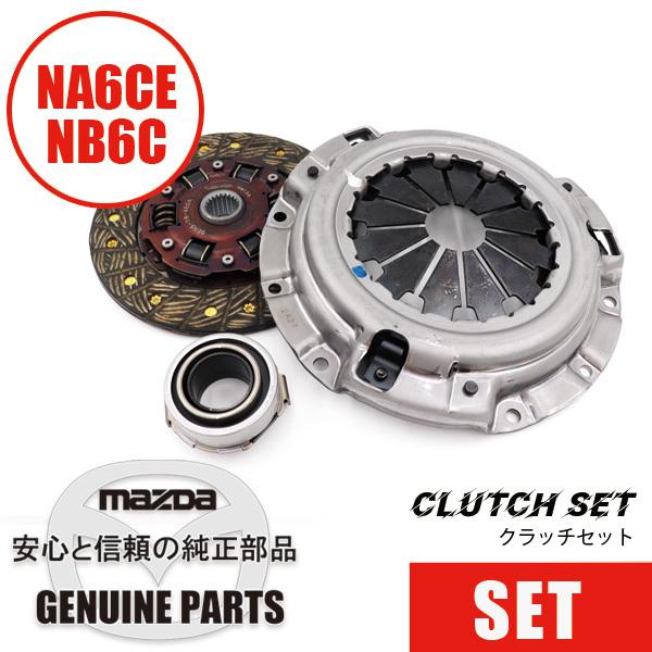クラッチセットマツダスピード　オルガニック NA6CE NB6C B6/CS-MSP マツダロードス...