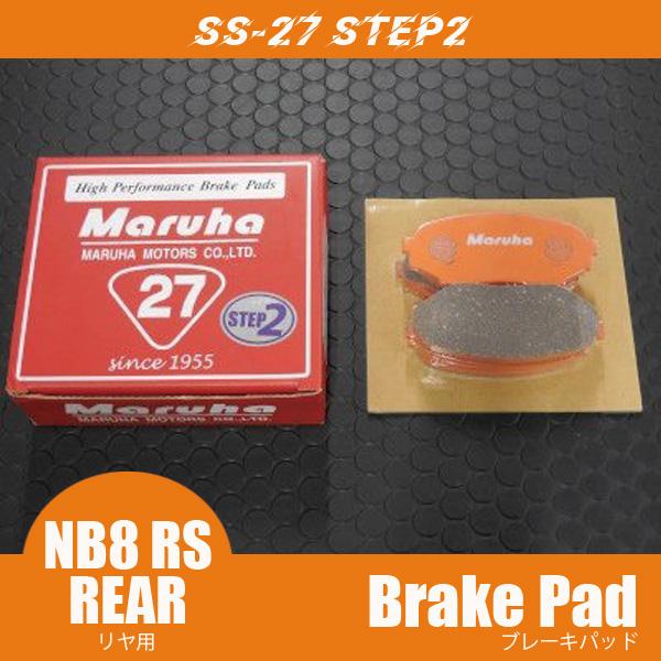 ブレーキパッド　SS-27 Step2リヤ S2 NB8 RS (ビッグローター)  マツダロードス...