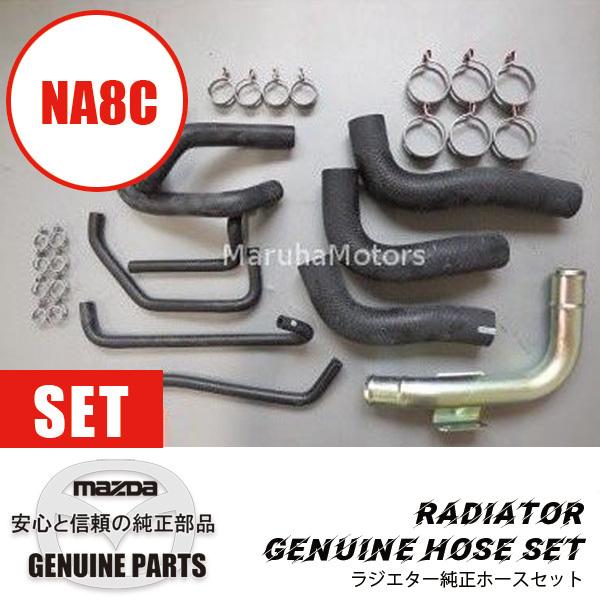 ラジエター純正ホースセットNA8用 NA8  マツダロードスター