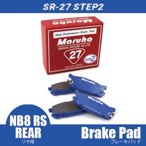 ロードスター ブレーキパッド SR-27 Step2リヤ NC ND NC ND マツダ