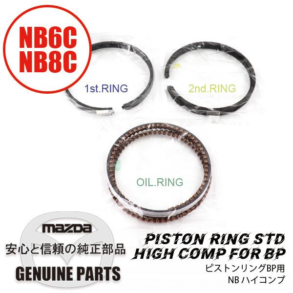 NB8 全車　純正ピストンリングセット　（4気筒分）STD BP用 NB All model BPZ...
